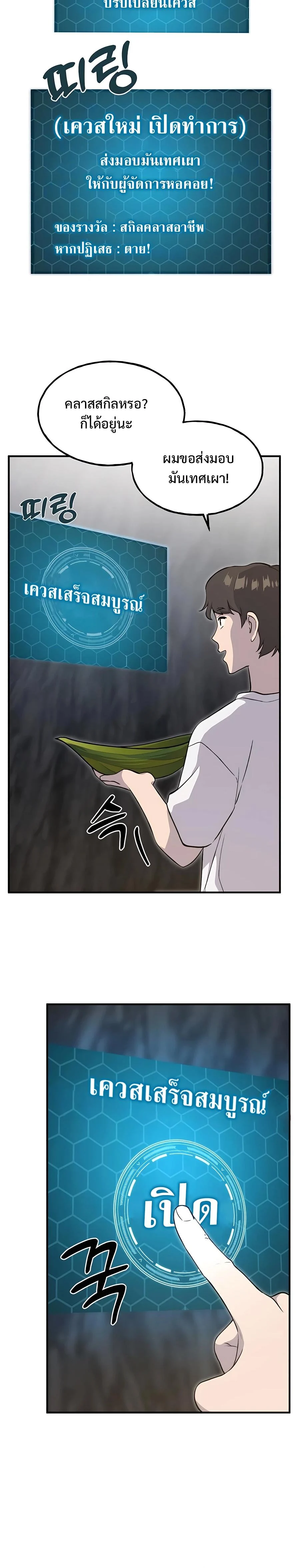 Solo Farming In The Tower ตอนที่ 8 page 27