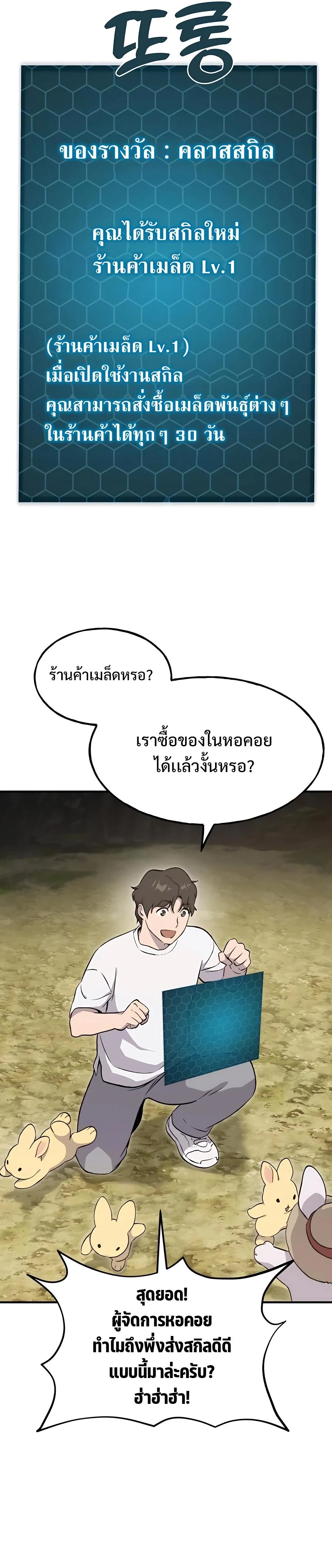 Solo Farming In The Tower ตอนที่ 8 page 28