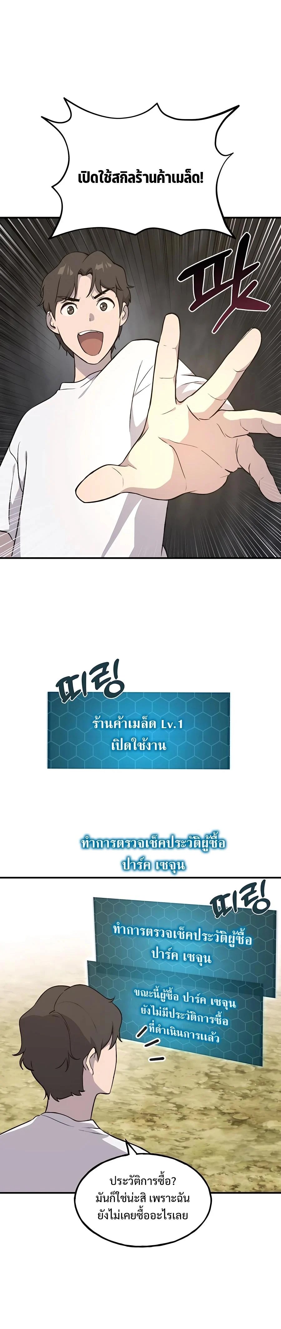 Solo Farming In The Tower ตอนที่ 8 page 29