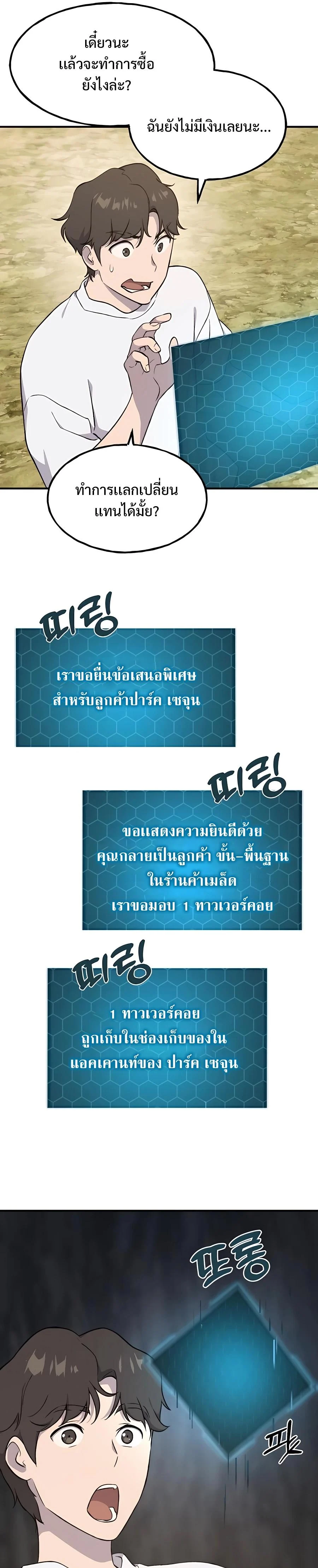 Solo Farming In The Tower ตอนที่ 8 page 30