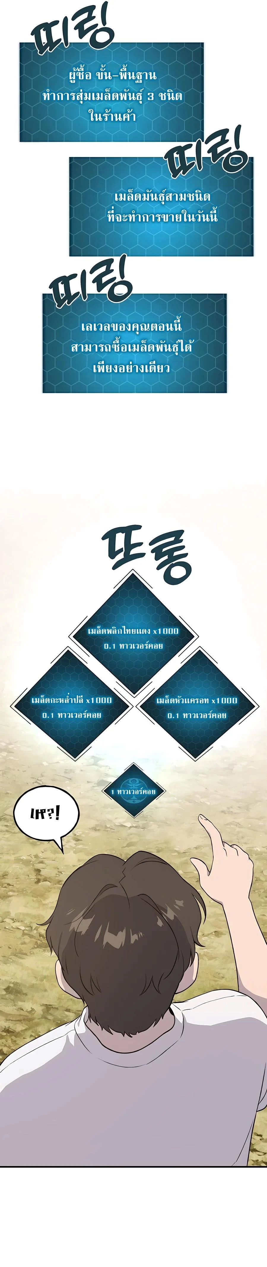 Solo Farming In The Tower ตอนที่ 8 page 32