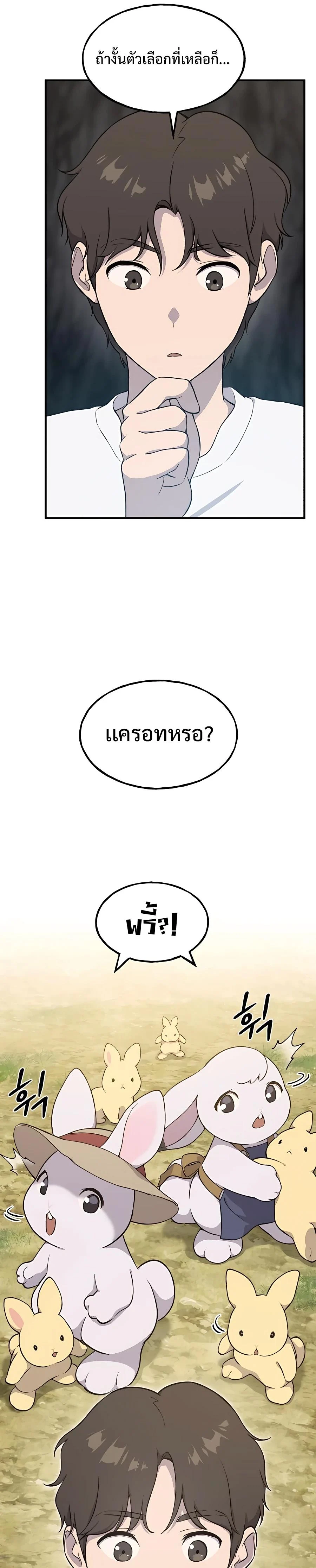 Solo Farming In The Tower ตอนที่ 8 page 34