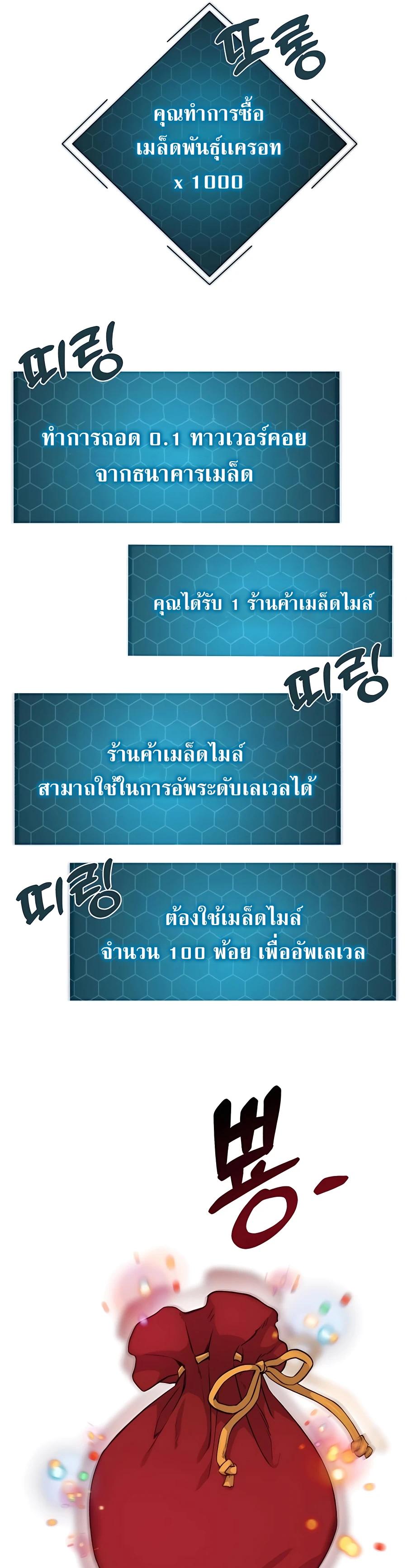 Solo Farming In The Tower ตอนที่ 8 page 38