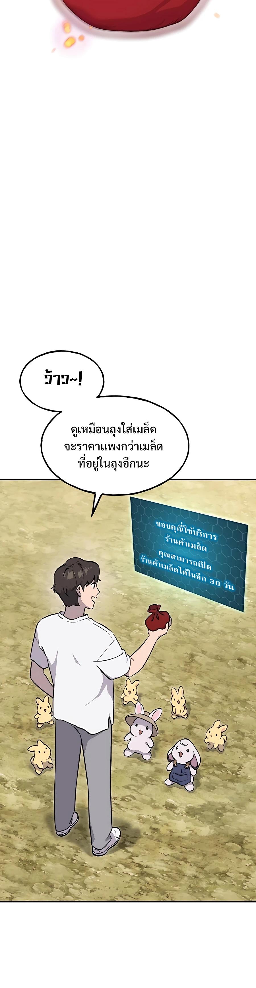 Solo Farming In The Tower ตอนที่ 8 page 39