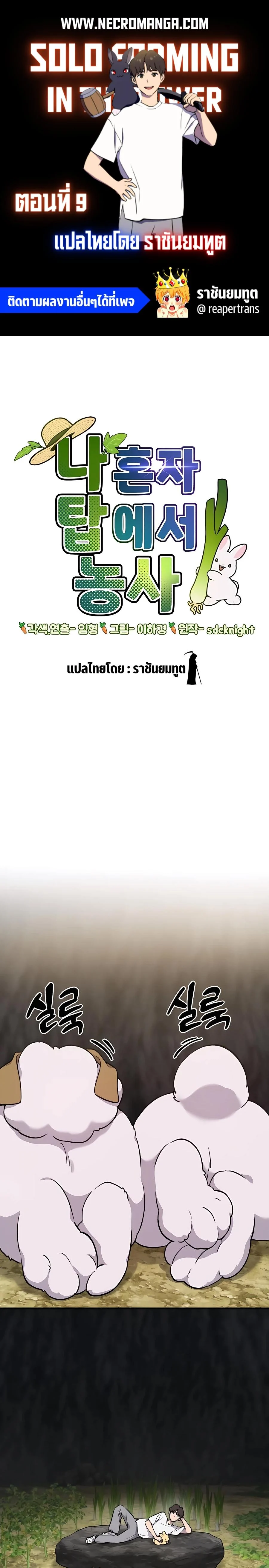 Solo Farming In The Tower ตอนที่ 9 page 0