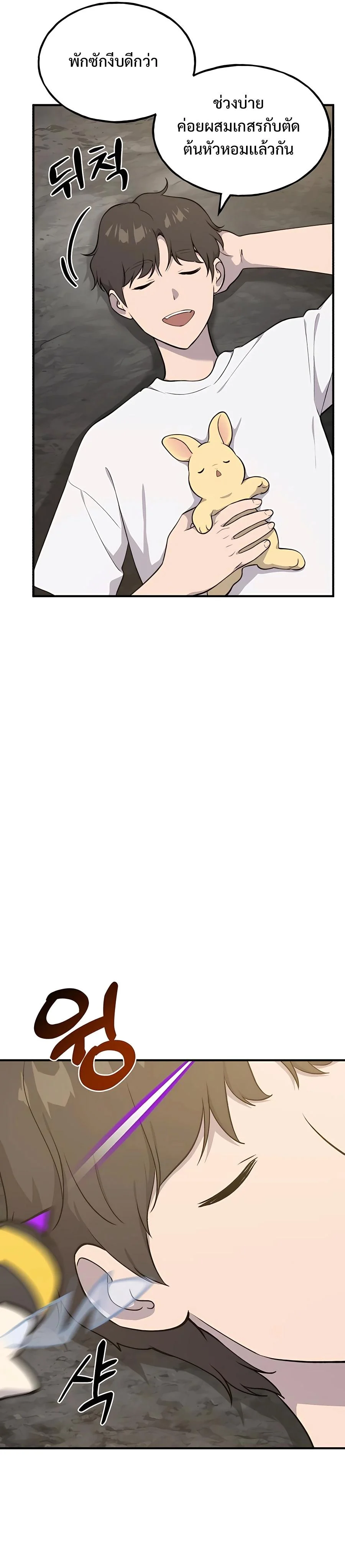 Solo Farming In The Tower ตอนที่ 9 page 2