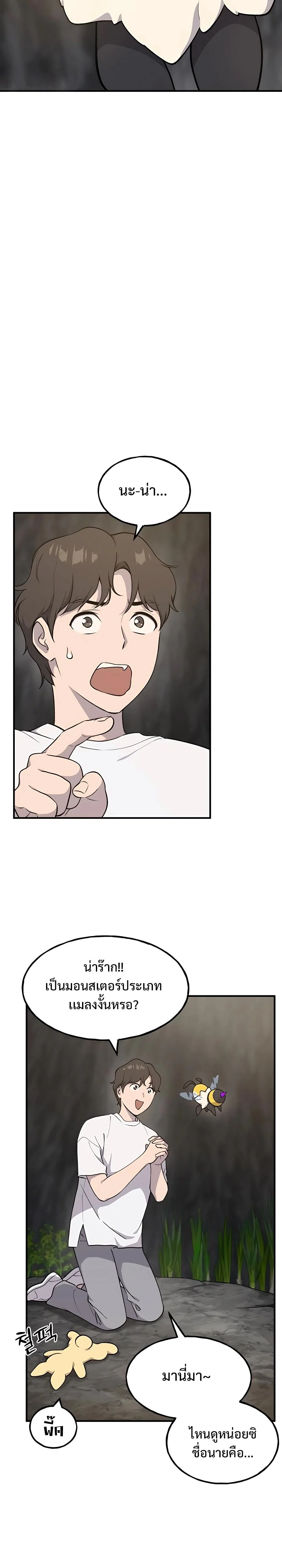 Solo Farming In The Tower ตอนที่ 9 page 5