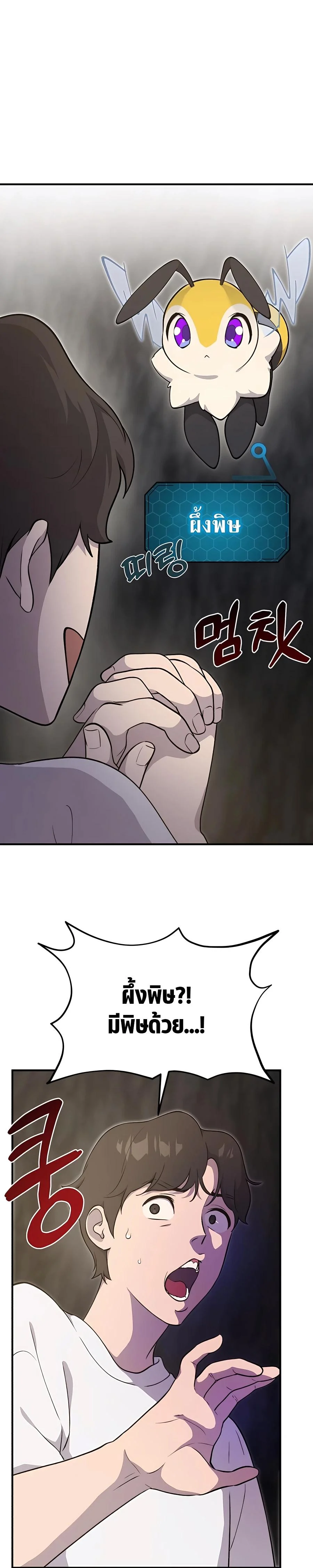 Solo Farming In The Tower ตอนที่ 9 page 6