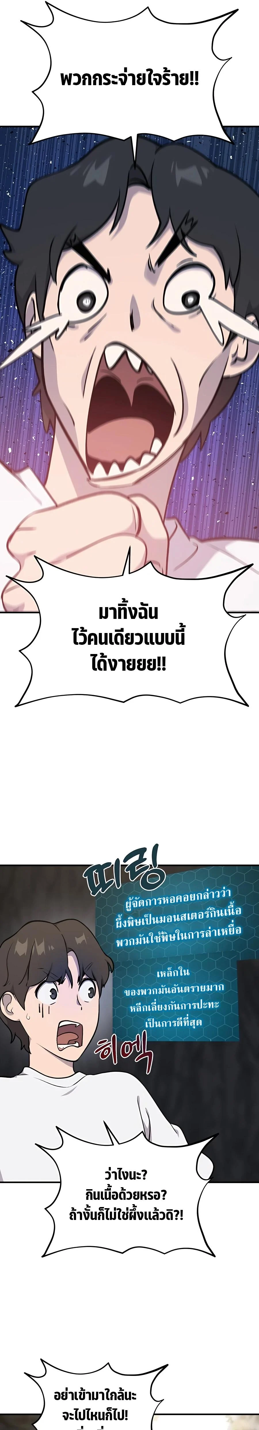 Solo Farming In The Tower ตอนที่ 9 page 8