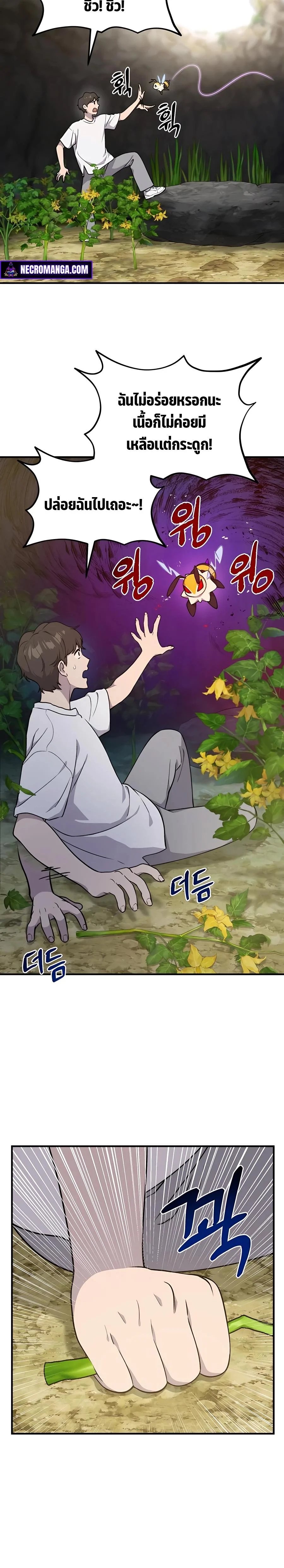 Solo Farming In The Tower ตอนที่ 9 page 9