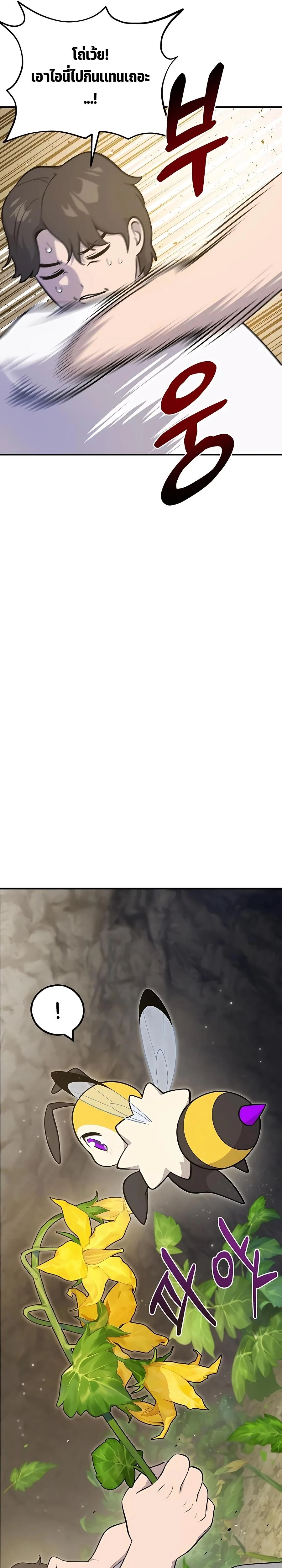 Solo Farming In The Tower ตอนที่ 9 page 10