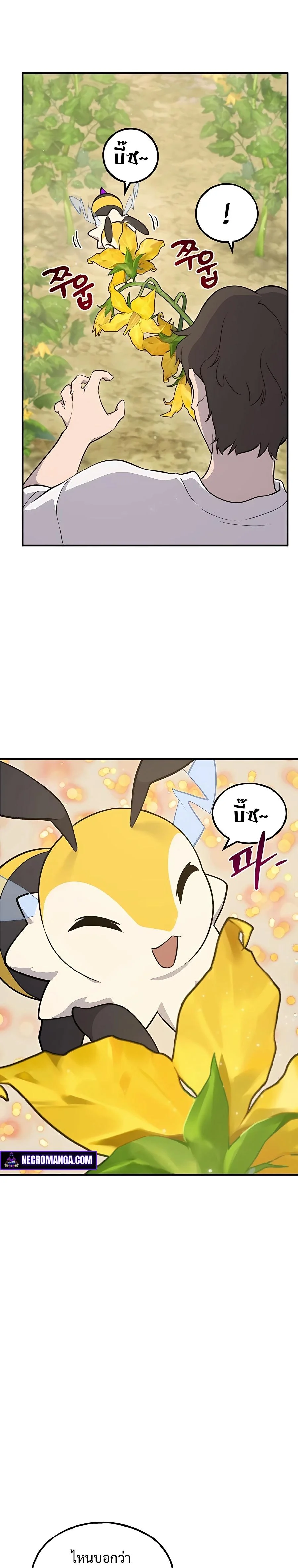 Solo Farming In The Tower ตอนที่ 9 page 12