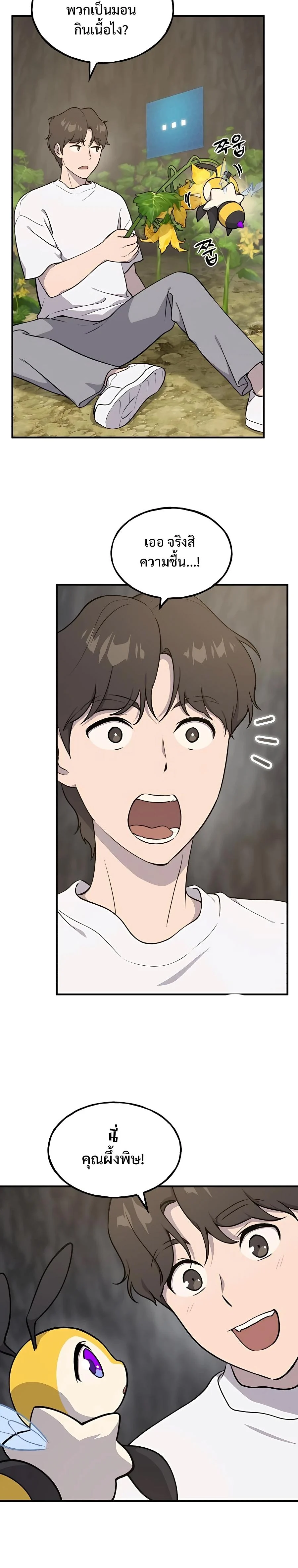 Solo Farming In The Tower ตอนที่ 9 page 13