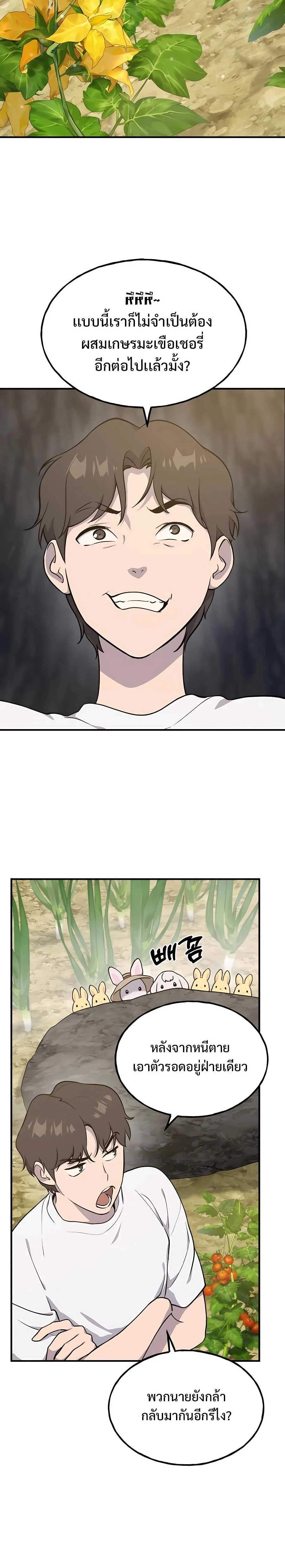 Solo Farming In The Tower ตอนที่ 9 page 15