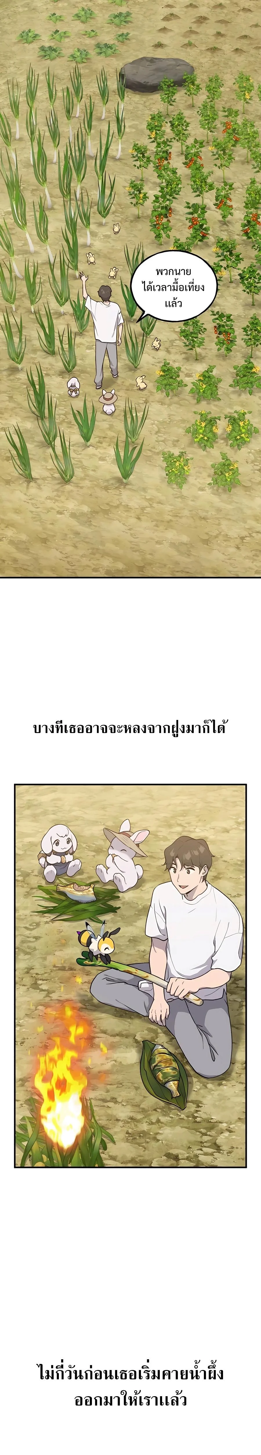 Solo Farming In The Tower ตอนที่ 9 page 23