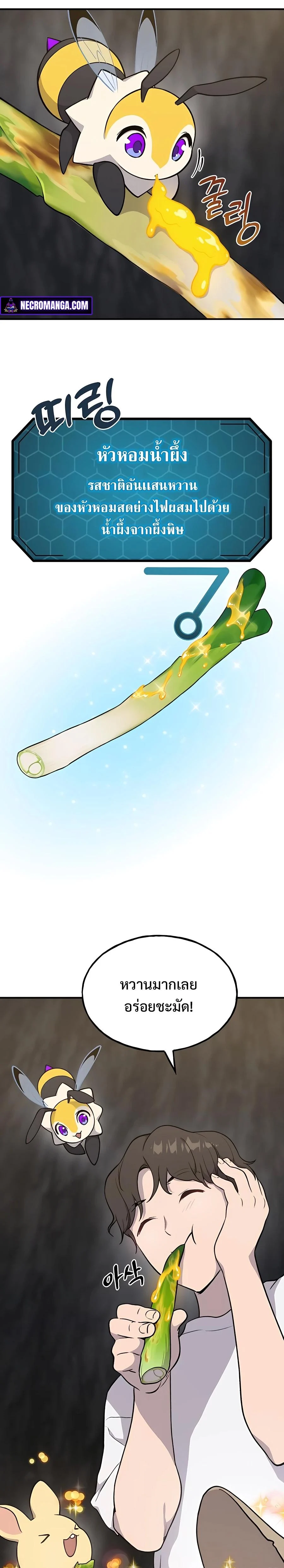 Solo Farming In The Tower ตอนที่ 9 page 24