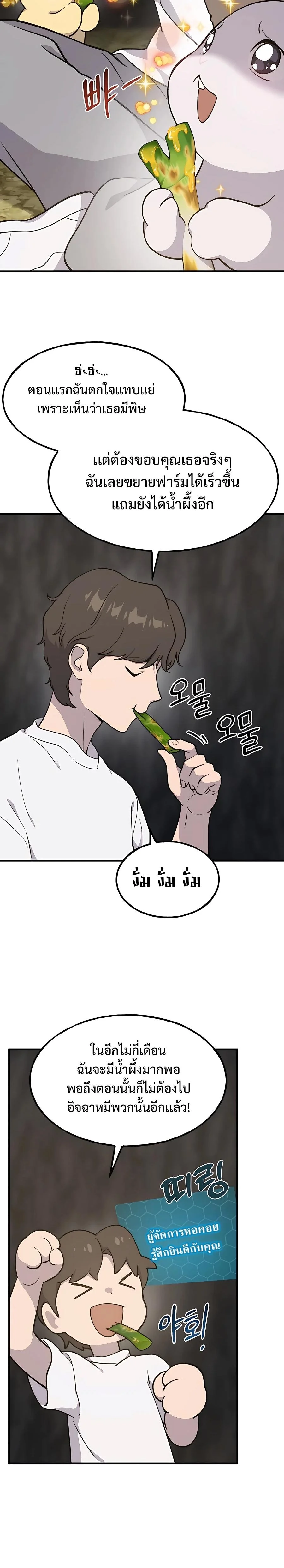 Solo Farming In The Tower ตอนที่ 9 page 25