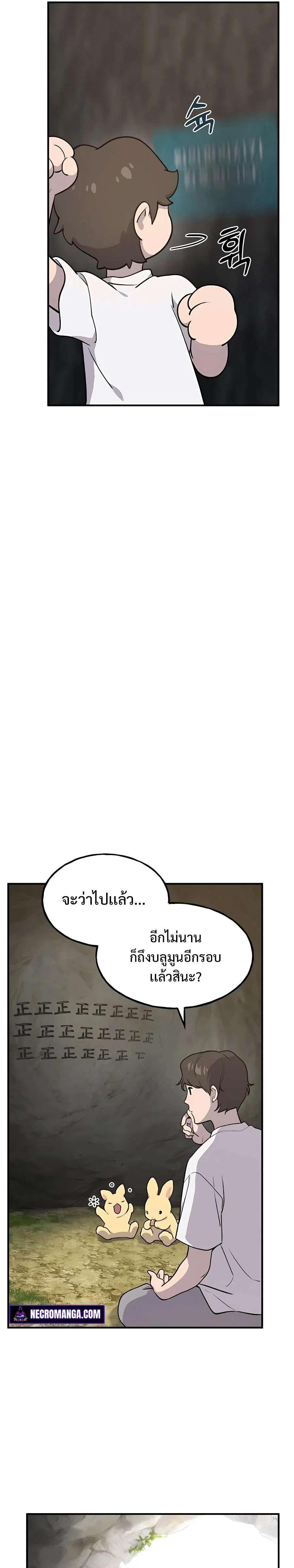 Solo Farming In The Tower ตอนที่ 9 page 26