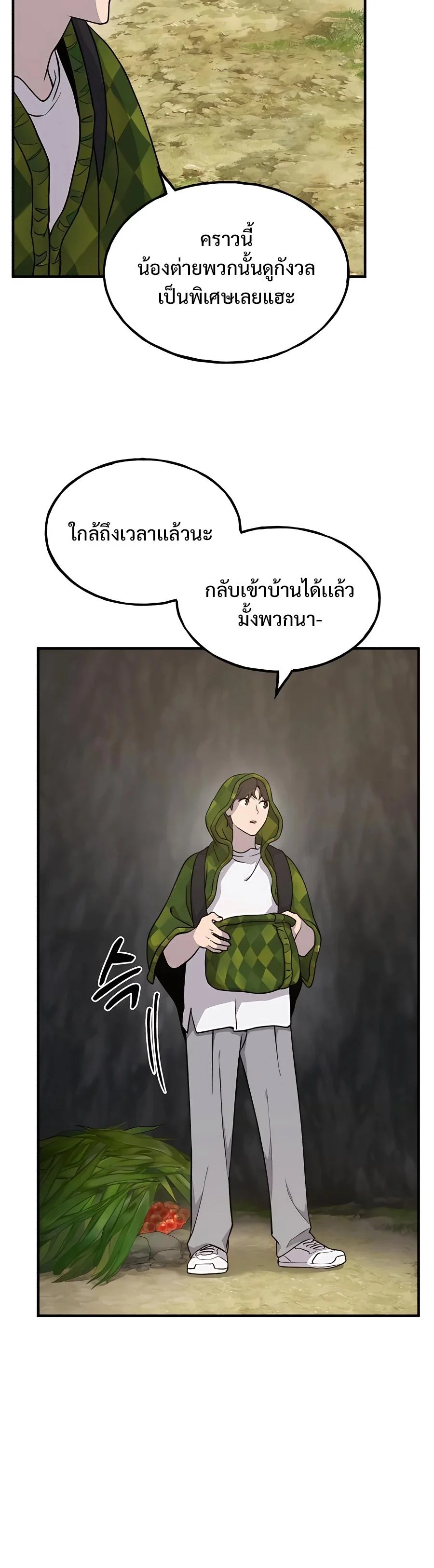Solo Farming In The Tower ตอนที่ 9 page 29