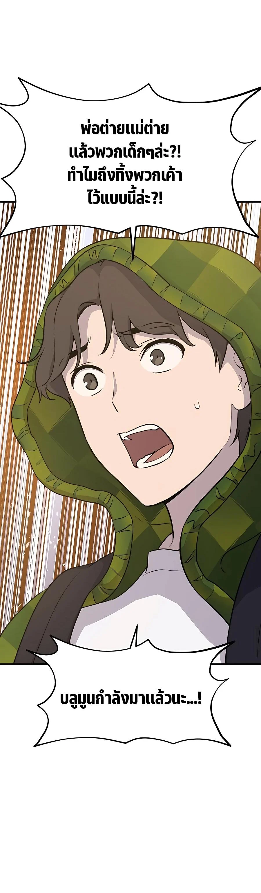 Solo Farming In The Tower ตอนที่ 9 page 33