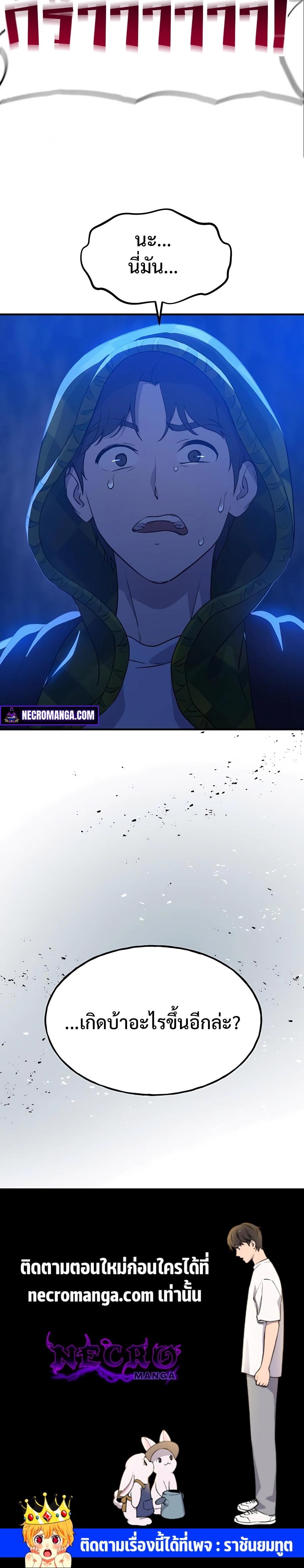 Solo Farming In The Tower ตอนที่ 9 page 37