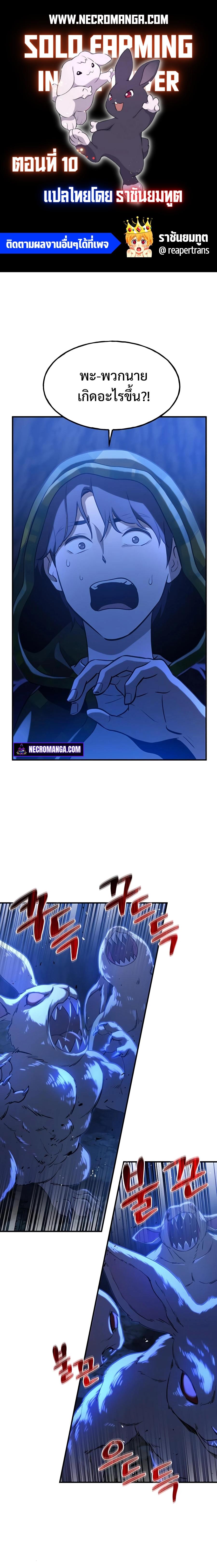 Solo Farming In The Tower ตอนที่ 10 page 0