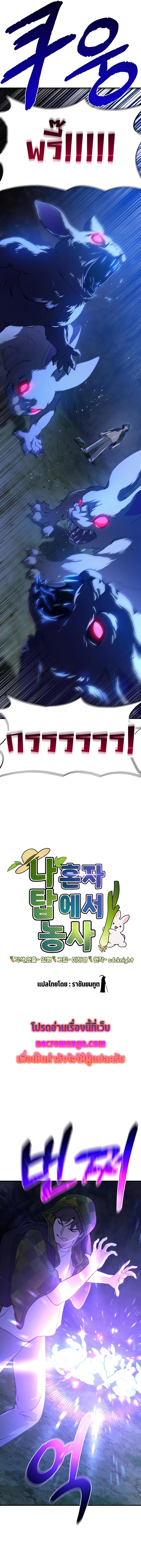 Solo Farming In The Tower ตอนที่ 10 page 1