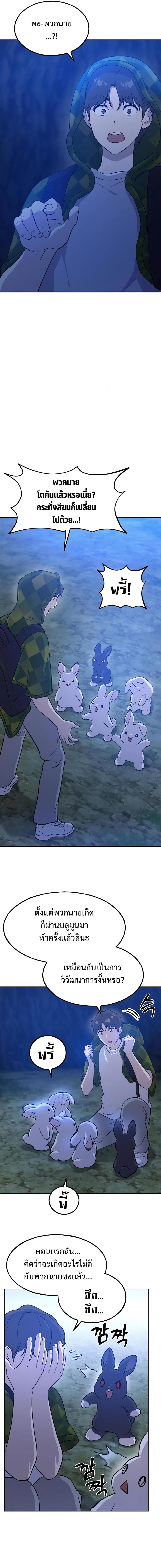 Solo Farming In The Tower ตอนที่ 10 page 3