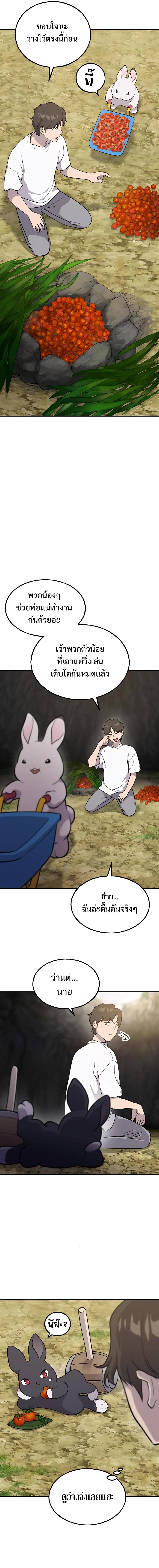 Solo Farming In The Tower ตอนที่ 10 page 9