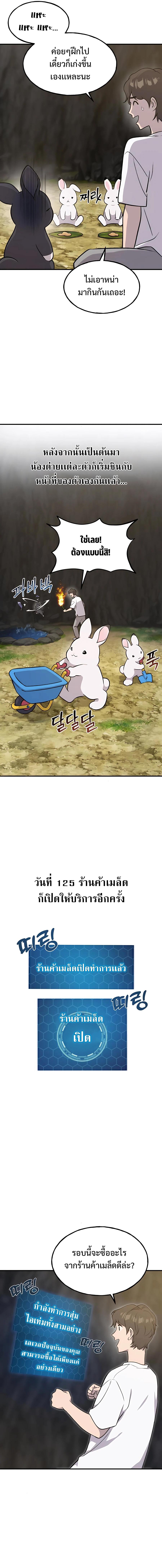 Solo Farming In The Tower ตอนที่ 10 page 13