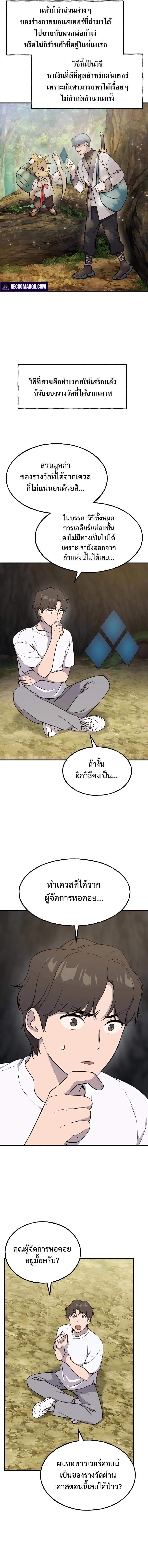 Solo Farming In The Tower ตอนที่ 10 page 15