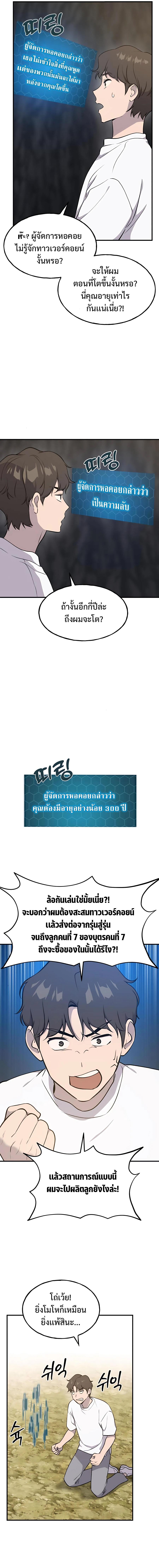 Solo Farming In The Tower ตอนที่ 10 page 16