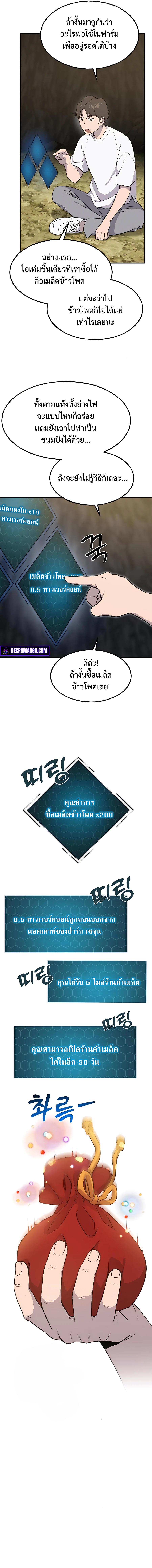 Solo Farming In The Tower ตอนที่ 10 page 17