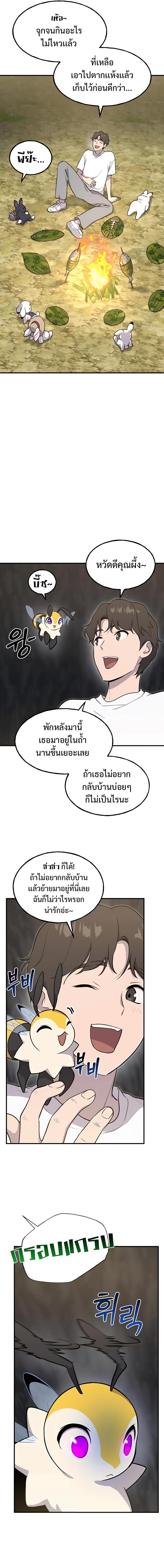 Solo Farming In The Tower ตอนที่ 10 page 19