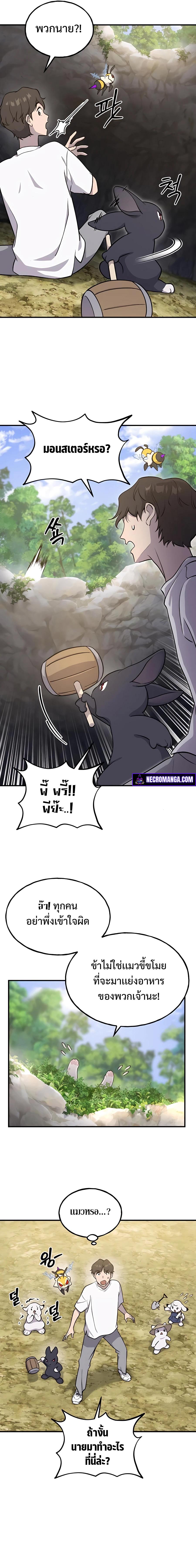 Solo Farming In The Tower ตอนที่ 10 page 20