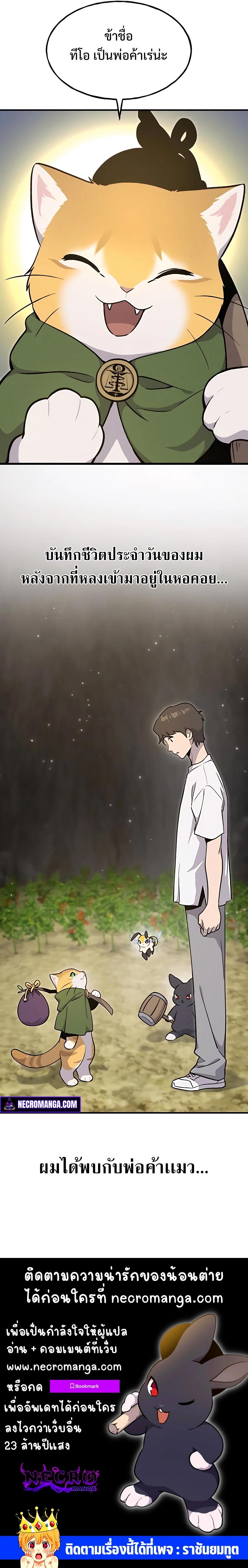 Solo Farming In The Tower ตอนที่ 10 page 22