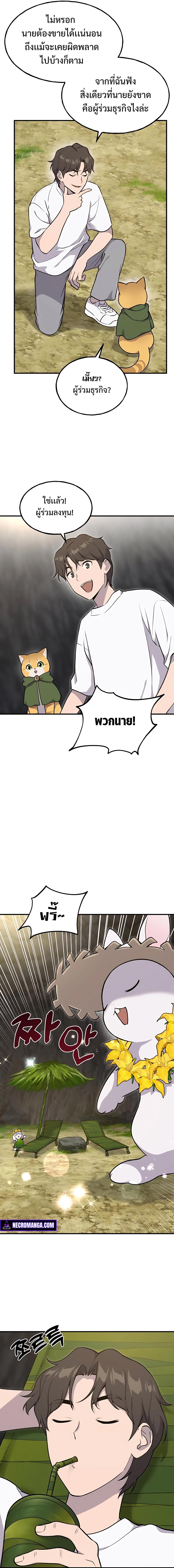 Solo Farming In The Tower ตอนที่ 12 page 1