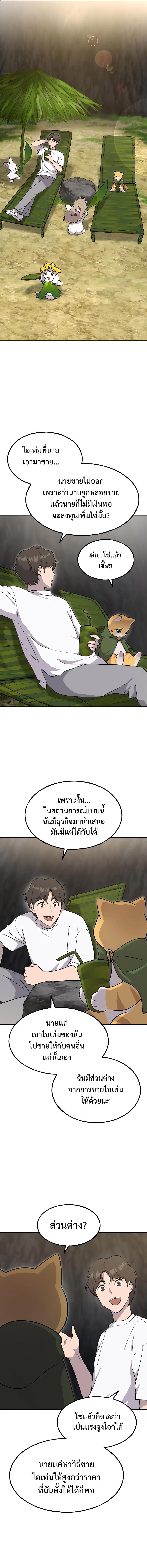 Solo Farming In The Tower ตอนที่ 12 page 2