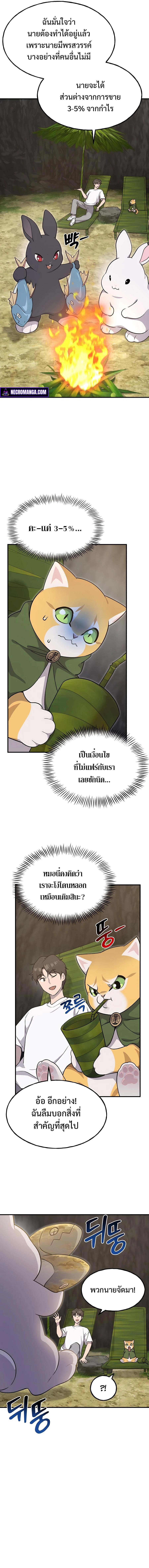 Solo Farming In The Tower ตอนที่ 12 page 3