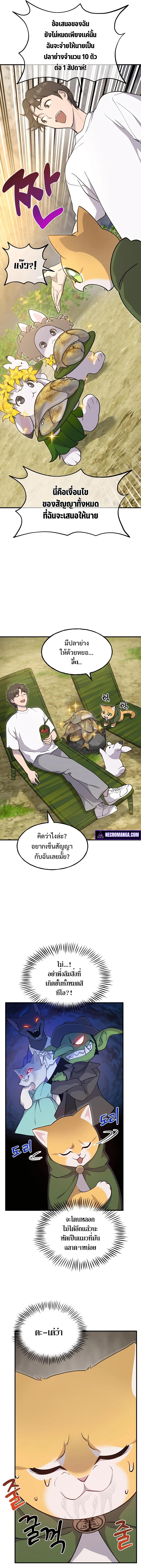 Solo Farming In The Tower ตอนที่ 12 page 4