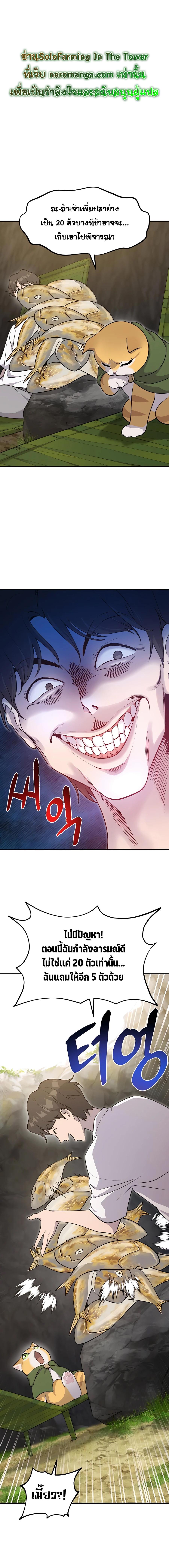 Solo Farming In The Tower ตอนที่ 12 page 5
