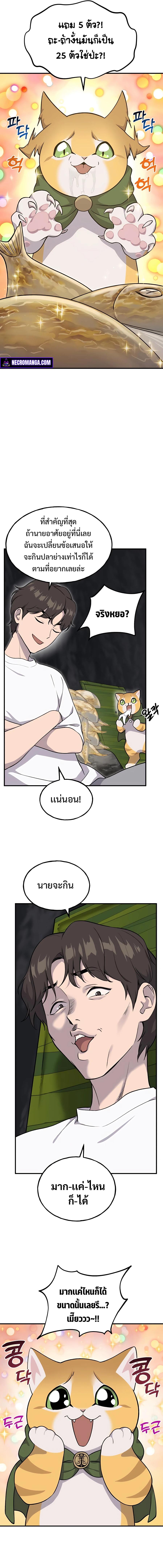 Solo Farming In The Tower ตอนที่ 12 page 6