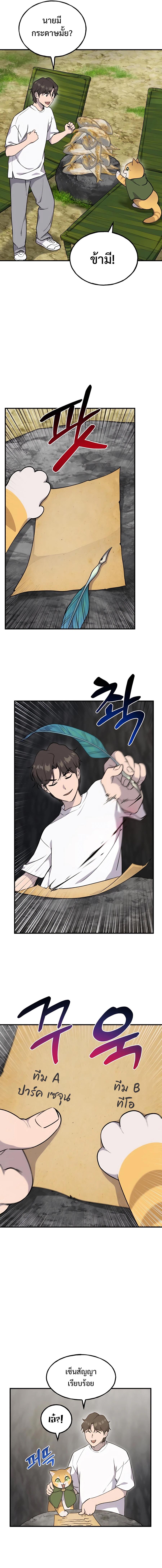 Solo Farming In The Tower ตอนที่ 12 page 7