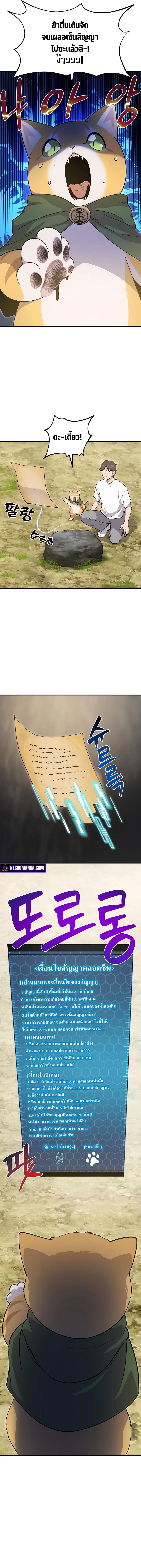 Solo Farming In The Tower ตอนที่ 12 page 8