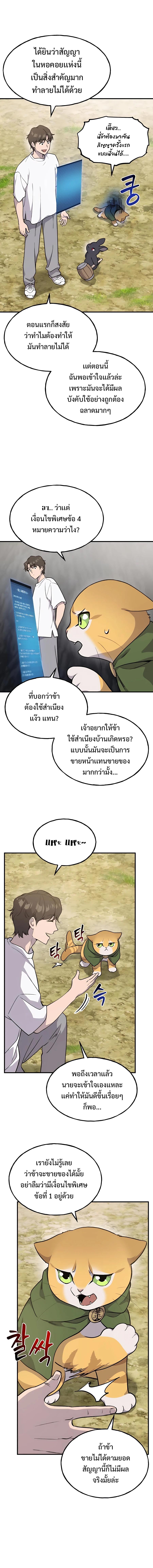 Solo Farming In The Tower ตอนที่ 12 page 9