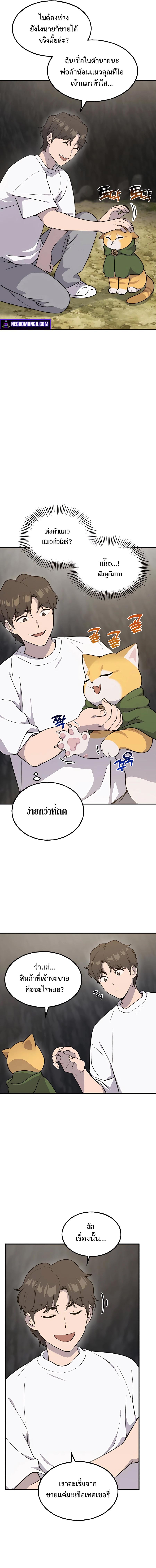 Solo Farming In The Tower ตอนที่ 12 page 10