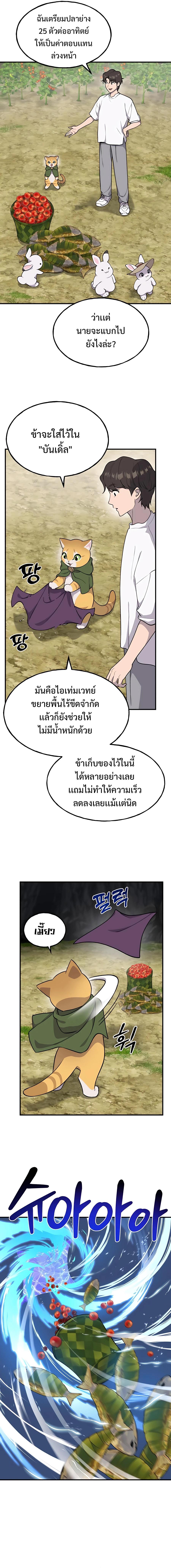 Solo Farming In The Tower ตอนที่ 12 page 13