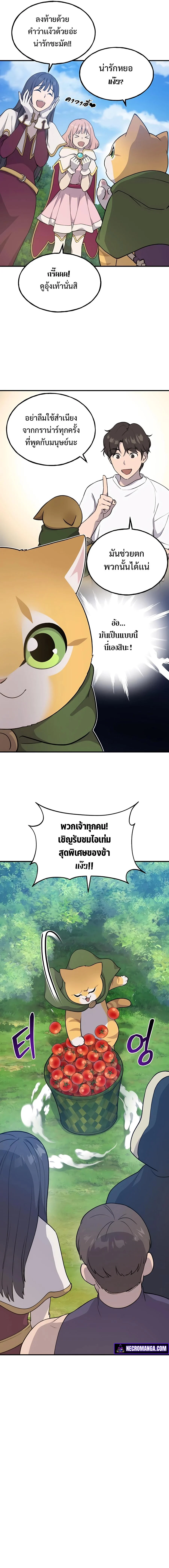 Solo Farming In The Tower ตอนที่ 12 page 19