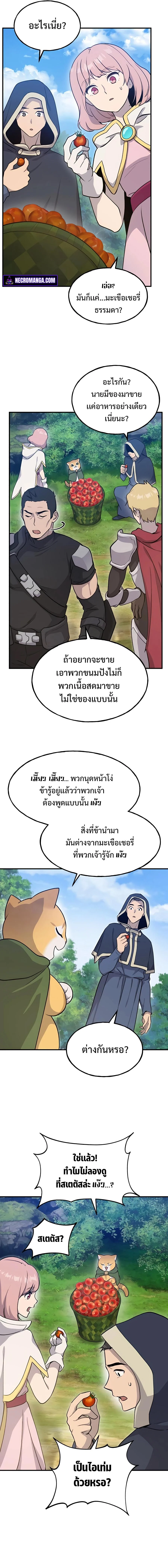 Solo Farming In The Tower ตอนที่ 12 page 20