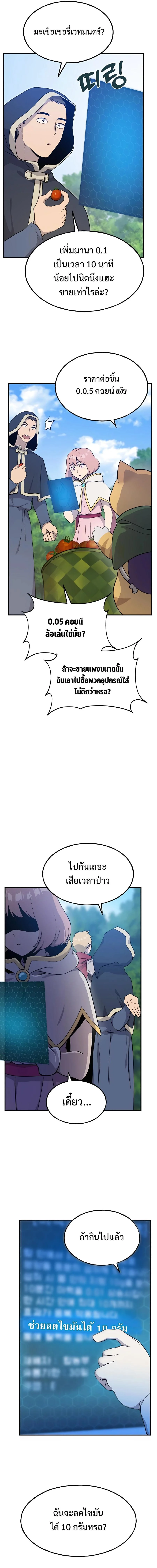 Solo Farming In The Tower ตอนที่ 12 page 21